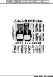岐阜・伊フィレンツェ会議所提携 アパレル・観光分野で協力