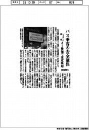 東海理化、バス乗客の安全確保 システム開発、AI検知で注意喚起