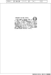 トランプ関税/日商会頭、「粘り強い交渉を」