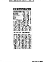 NEDO、国家プロの種12領域発表 15日にサミット