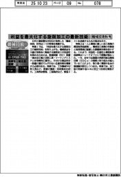 機械技術秋号/利益を最大化する旋削加工の最新技術
