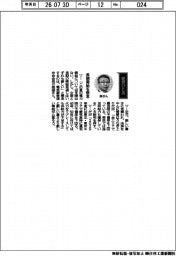 経営ひと言/電気事業連合会・森望会長「長期需給を懸念」