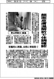 青山学院大と鹿島、顔面皮膚温解析で体調確認 客観的に把握、未然に事故防ぐ