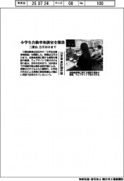 三菱自、「小学生自動車相談室」を開設 12月10日まで