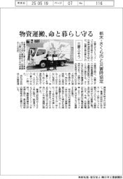 三菱ふそう、栃木・さくら市と災害時協定 物資運搬、命と暮らし守る
