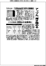 アップル、「iPhone17」「エアー」19日投入 薄さ極める