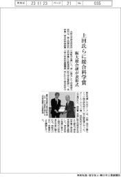 阪大接合研、 接合科学賞に上田氏ら 表彰式開催