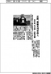 近鉄、新観光列車投入 来年秋、名古屋ー伊勢志摩