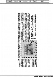 横浜国大、超電導回路でニューロン応答 高速AIデバイスに道