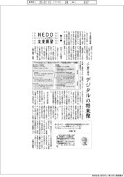NEDO未来展望/(6)人に寄り添うデジタルの未来像