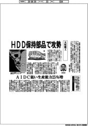 未来けん引するNEXTカンパニー(55)大垣精工 HDD保持部品で攻勢