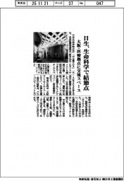 日生、生命科学で結節点 大阪・医療拠点に交流スペース