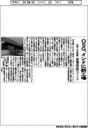 OSG、インドに新工場 金型受託コート 来年3月稼働