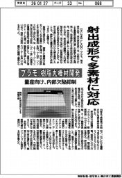 プラモ、量産向け樹脂丸棒材開発 射出成形で多素材に対応 内部欠陥抑制