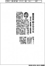 同友会、参院選で政策評価 構造改革への踏み込み不足