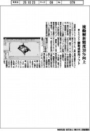 東レエンジD、樹脂成形用ソフト 流動解析精度30%向上