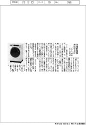 アクア、洗濯乾燥機の掃除容易に 薄型ドラム式発売