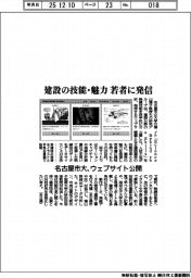 名古屋市大、建設の技能・魅力を若者に発信 ウェブサイト公開