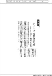 ディスコの通期予想、営業益25%増 生成AI関連が高水準