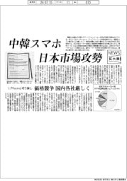 拡大鏡/中韓スマホ、日本市場攻勢