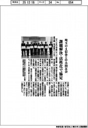 埼玉の4信金、埼玉中小同友会と協定 課題解決・活性化で連携