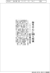 アルプスアルパインが経営構造改革、海外中心に3000人削減