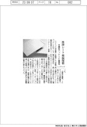 レゾナック、洗浄シート常温保存 半導体パッケージ金型用