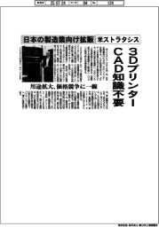 3DプリンターCAD知識不要 米ストラタシス、日本の製造業向け拡販