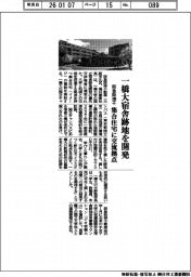 阪急阪神不、一橋大宿舎跡地を開発 集合住宅に交流拠点