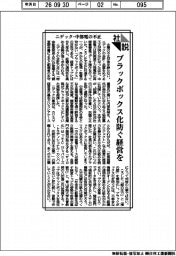社説/ニデック・中部電の不正 ブラックボックス化防ぐ経営を