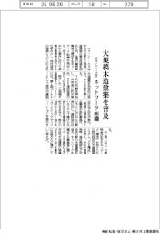 エヌ・シー・エヌ、大規模木造建築を普及 ネットワーク組織