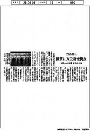 立命館大、滋賀にXR研究拠点 人間への影響を多角的に分析