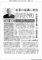 産業TREND/服部幸應 食育は世界を救う(19)企業の意識に変化