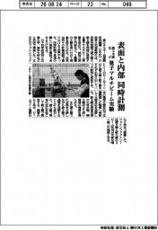高エネ研など、表面と内部を同時計測 量子マルチビーム実験
