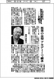 人材不足と戦う/TOWA会長・岡田博和氏