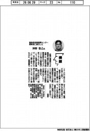 横顔/福島県産業振興センター理事長に就任した沖野浩之氏