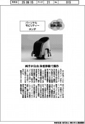 個性発信・話題の商品/ホンダ パーソナルモビリティー