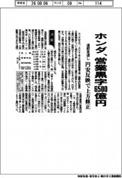 ホンダの通期見通し 営業黒字6500億円 円安反映で上方修正