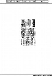 新役員/大崎電気工業 常務執行役員ソリューション事業部長 江頭浩久氏