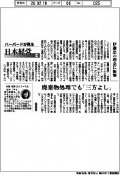 ハーバードが見る日本経営(126)伊藤忠の理念に衝撃