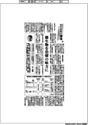 科学技術の潮流(349)微生物を治療の味方に