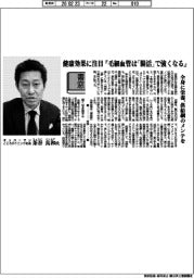 書窓/キッコーマンこころダイニング社長・茶谷良和氏 健康効果に注目『毛細血管は「腸活」で強くなる』