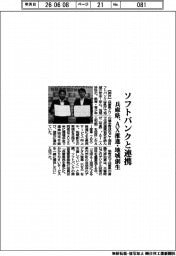 兵庫県、ソフトバンクと連携 AX推進・地域創生