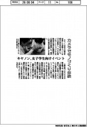 カメラでモノづくり体験 キヤノン、女子学生向けイベント