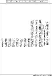 トヨタなど12社、先端半導体開発で新組織 30年量産車に搭載目指す