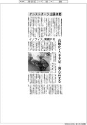 イノフィス、アシストスーツ出展攻勢 実機でPR