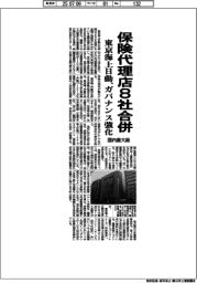 東京海上日動、保険代理店8社合併 国内最大級、ガバナンス強化