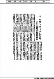 10月の大・中型トラック販売9・3%増 底堅い総需要維持