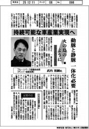火の鳥のように ブルーリバース協議会(下)インタビュー/ブルーリバース協議会会長(デンソー経営役員)・武内裕嗣氏 持続可能な車産業実現へ
