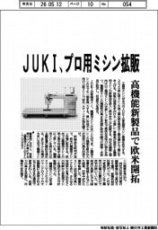JUKI、プロ用ミシン拡販 高機能新製品で欧米開拓